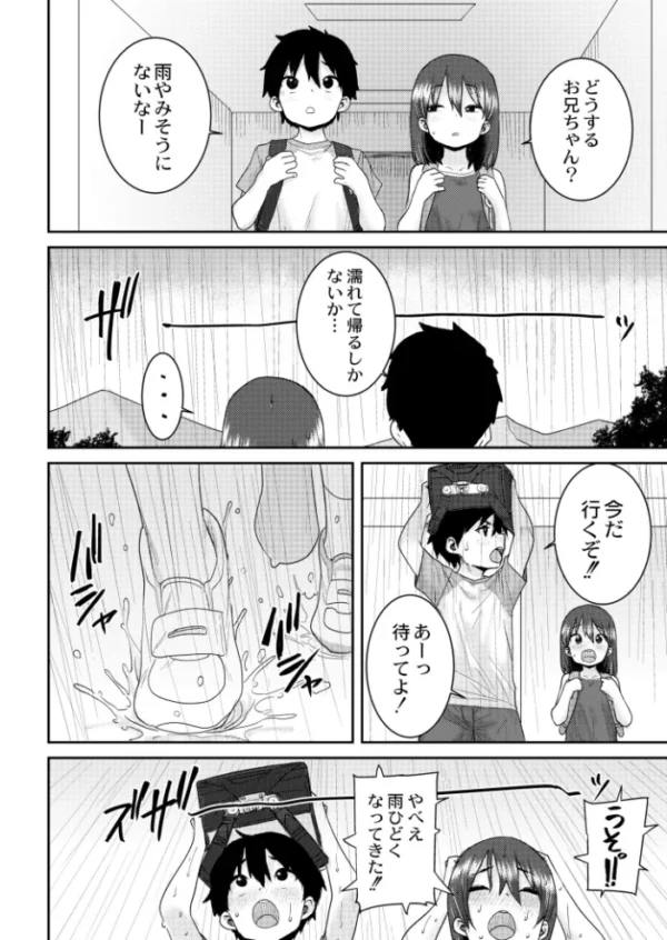 エロ漫画：雨後の雫   hitomi サンプル画像