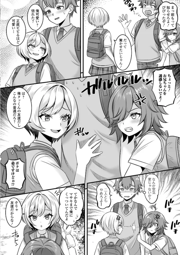 エロ漫画:月刊Web男の娘・れくしょんッ!S Vol.89 hitomi サンプル画像