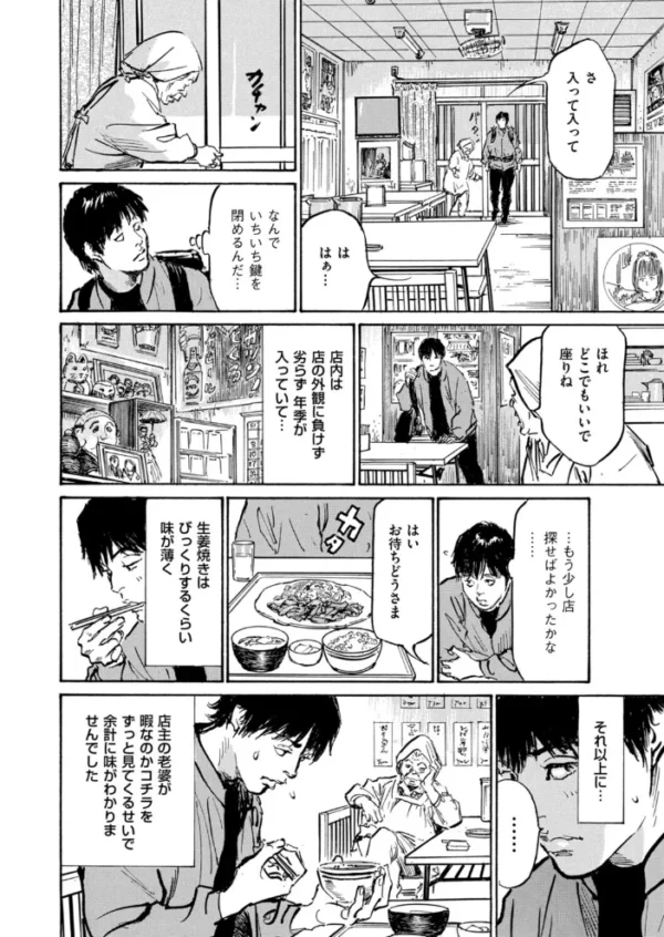 エロ漫画:ムンと湿った大人たちの聖体験アワー 第6話 過疎地情愛紀行 hitomi サンプル画像
