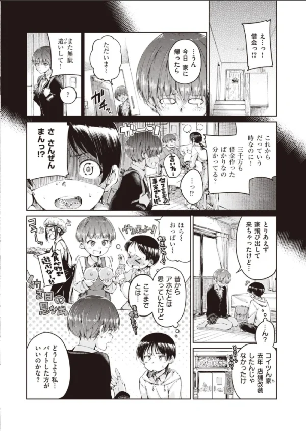 エロ漫画：COMIC快楽天 2020年04月号   hitomi サンプル画像