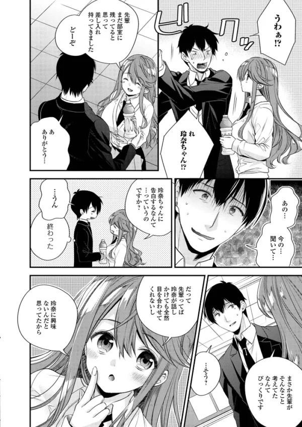 エロ漫画:僕だけのやわプニカノジョ 【通常版】 hitomi サンプル画像
