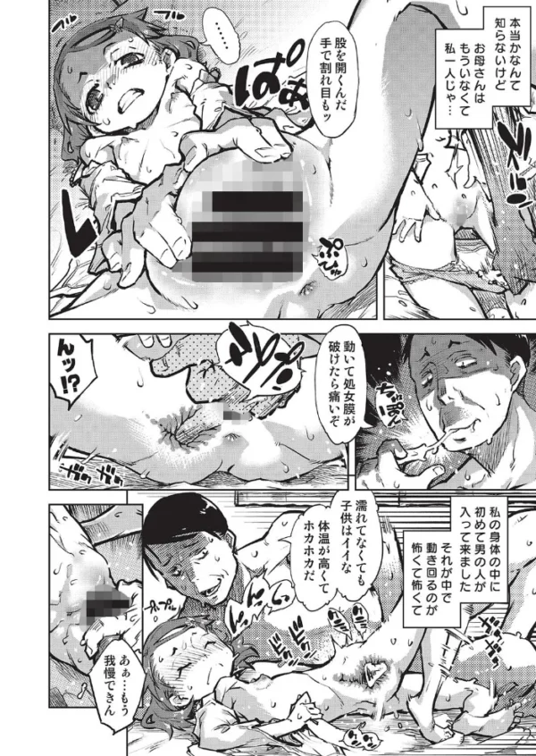 エロ漫画:小春ちゃん少女レ○プ 義父&同級生 hitomi サンプル画像