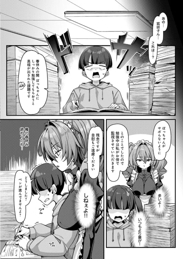 エロ漫画:家政婦は淫ら! hitomi サンプル画像