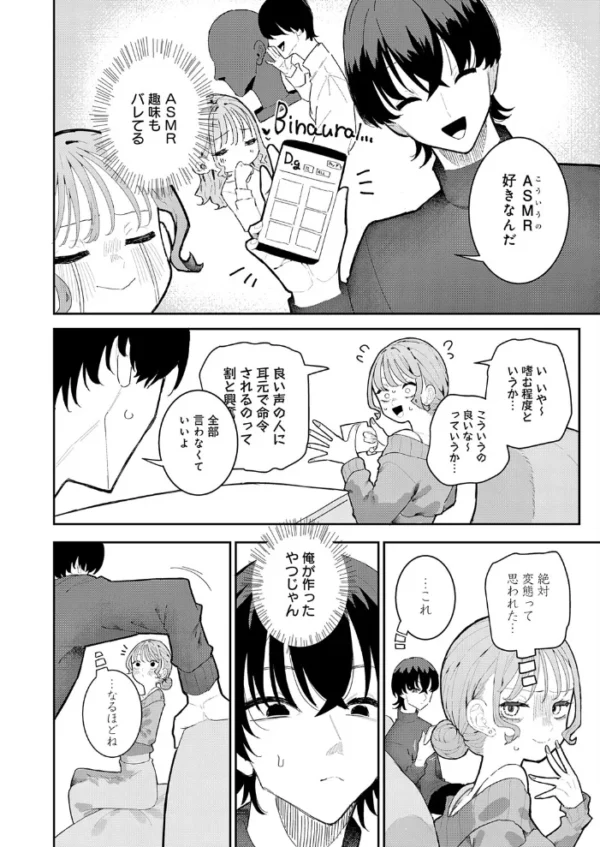 エロ漫画：彼氏はASMR　hitomi サンプル画像
