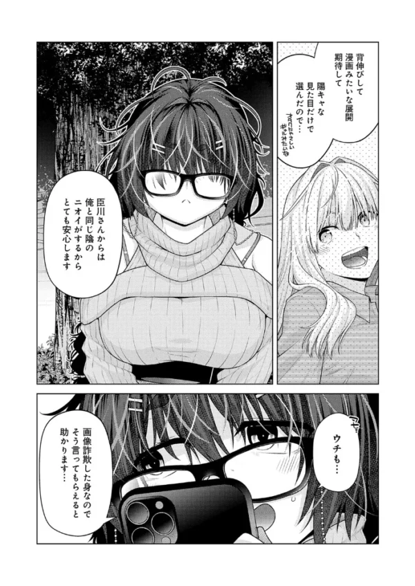 エロ漫画:性欲マッチング hitomi サンプル画像