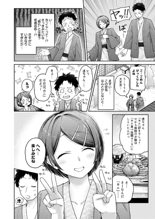 エロ漫画：敏感彼女と温泉初エッチ　hitomi サンプル画像