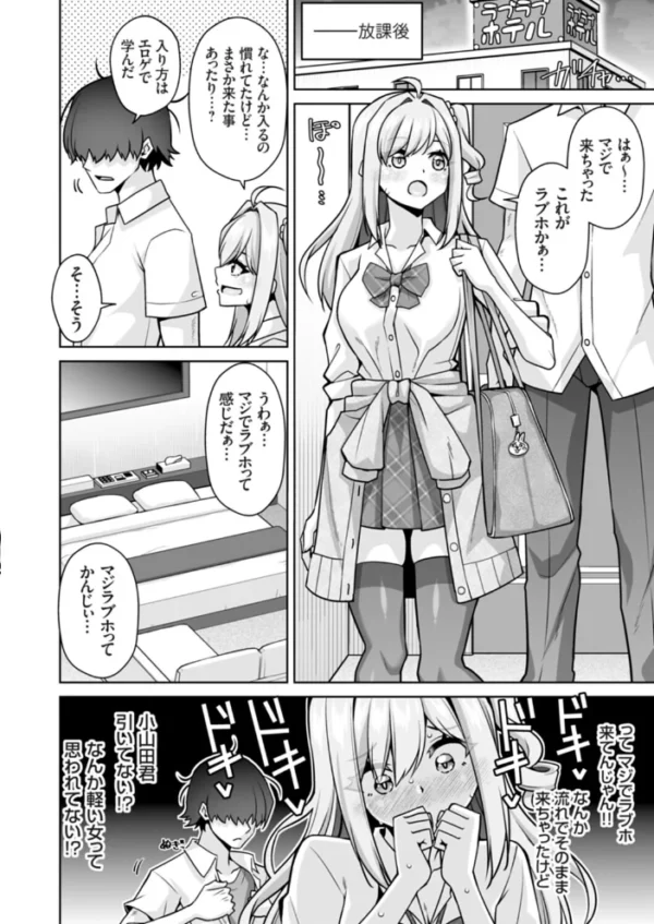 エロ漫画:ば…罰ゲームで告白したけどそれは口実で本当に大好きなんだから!分かった?オタク君! hitomi サンプル画像