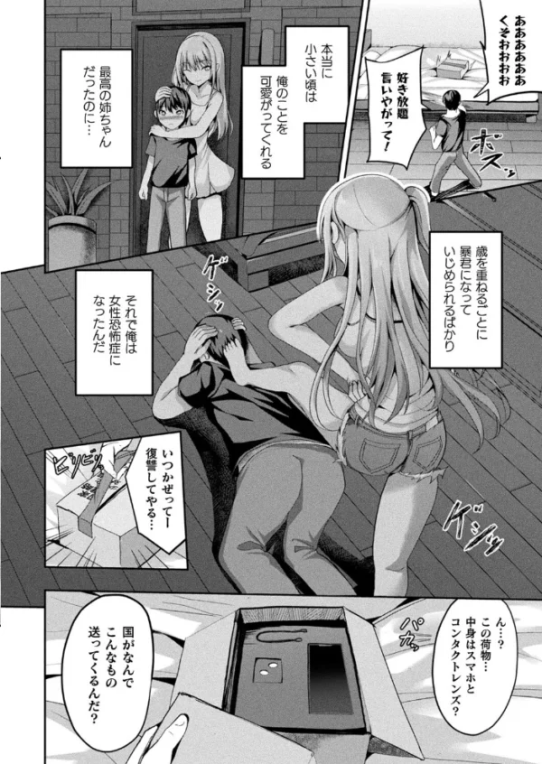 エロ漫画：絶対孕ませ執行！〜公認種付け士の逆襲〜 第五条【単話】   hitomi サンプル画像