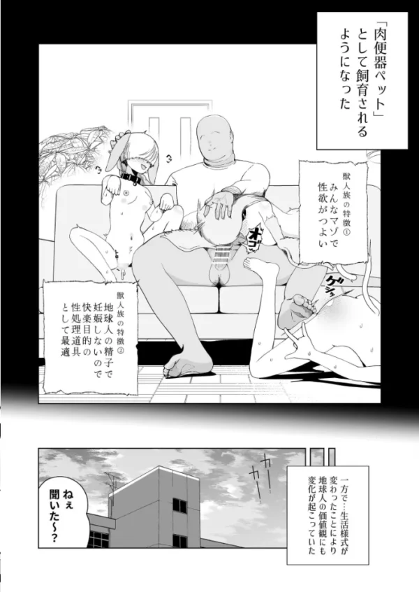 エロ漫画:獣人が「肉便器ペット」として飼育される世界で目覚めたら獣人だったンだけどッ hitomi サンプル画像