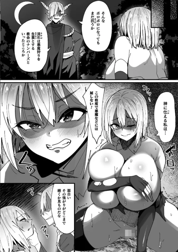 エロ漫画：淫堕の黒衣   hitomi サンプル画像