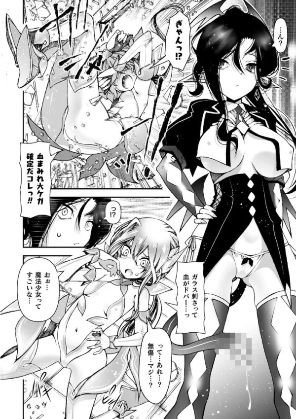 エロ漫画：魔法少女は攻略したい！ 第1話　hitomi サンプル画像