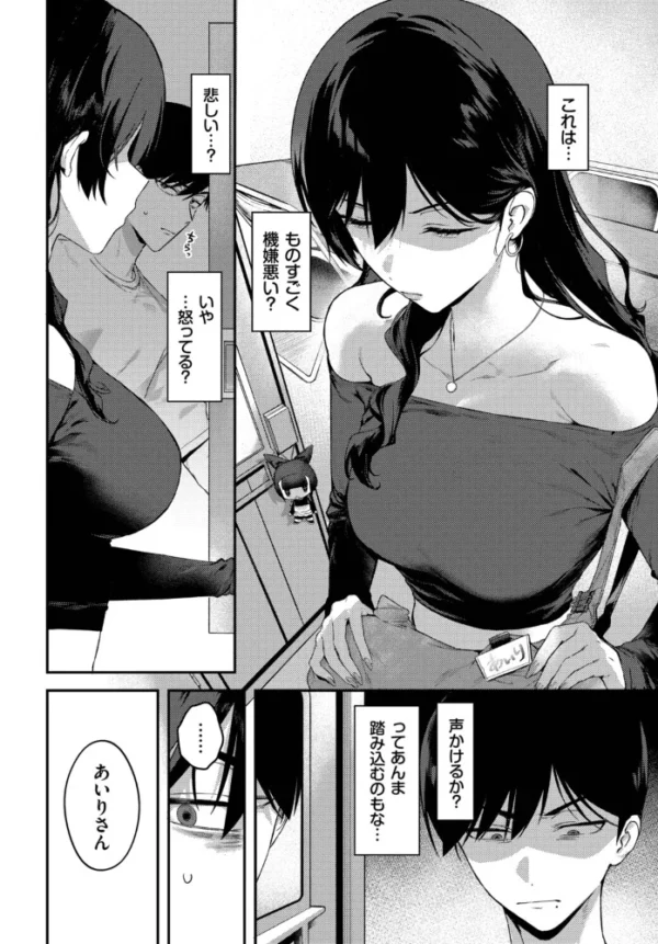 エロ漫画:クールなあいりさんはわりと可愛い hitomi サンプル画像