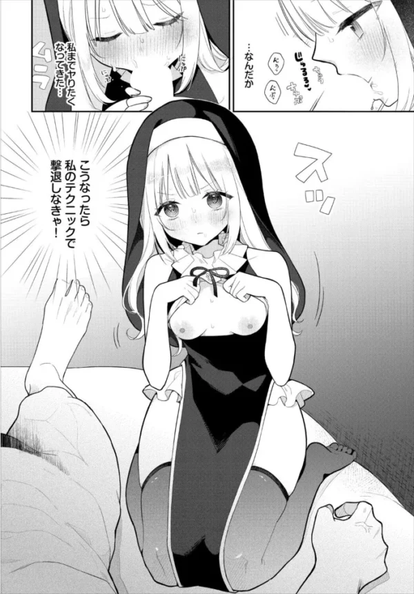 エロ漫画:どうか、淫魔の祝福を。 hitomi サンプル画像