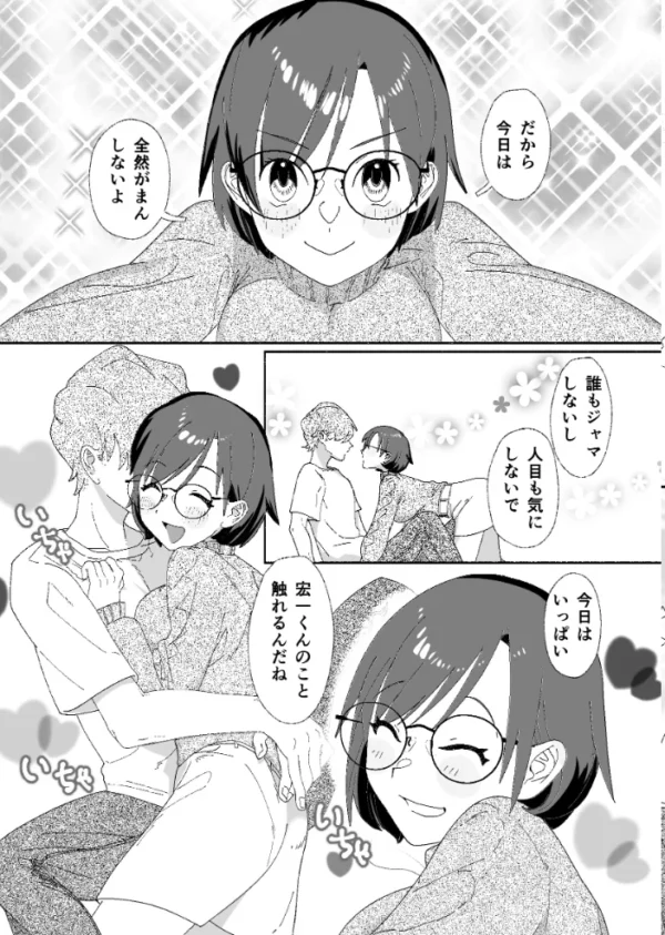 エロ漫画：いっぱいさわって   hitomi サンプル画像