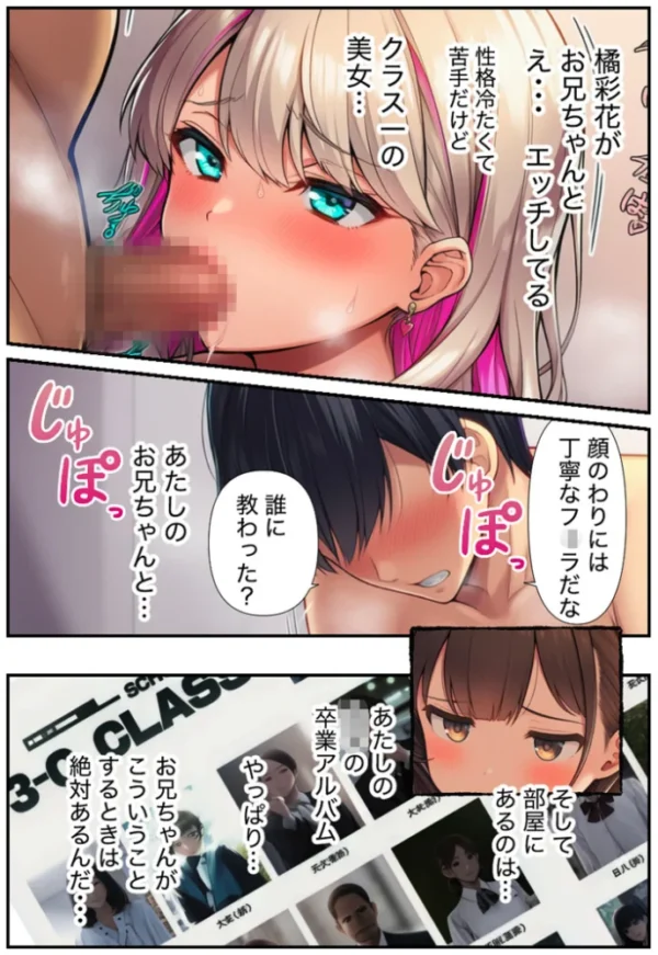 エロ漫画:卒アル●● ―義妹の同級生全員とヤッて、最後は義妹へ モザイク版 hitomi サンプル画像