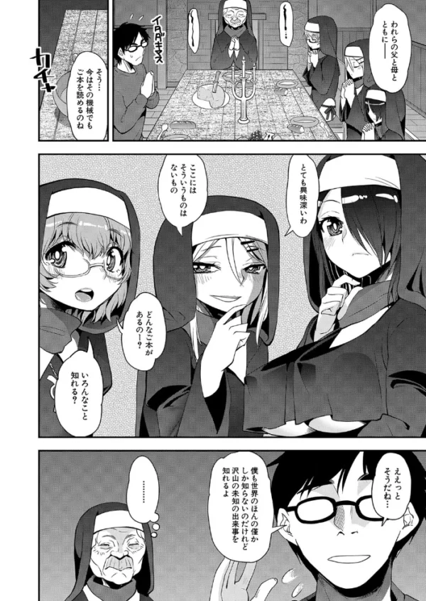 エロ漫画:無垢の信徒 神/悪魔の生贄 (シン・普禅) hitomi サンプル画像