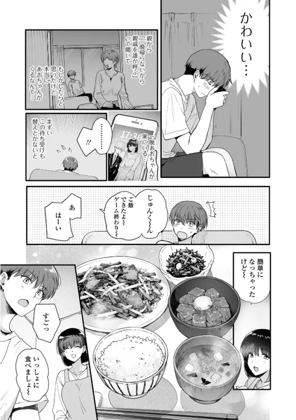 エロ漫画:今夜はお姉ちゃんと。 hitomi サンプル画像