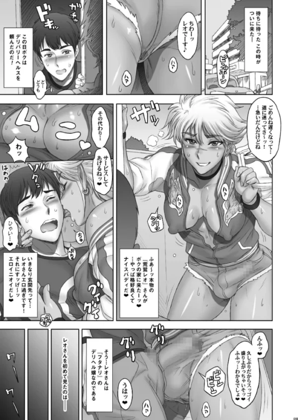 エロ漫画:日本ふたデリ◆ hitomi サンプル画像
