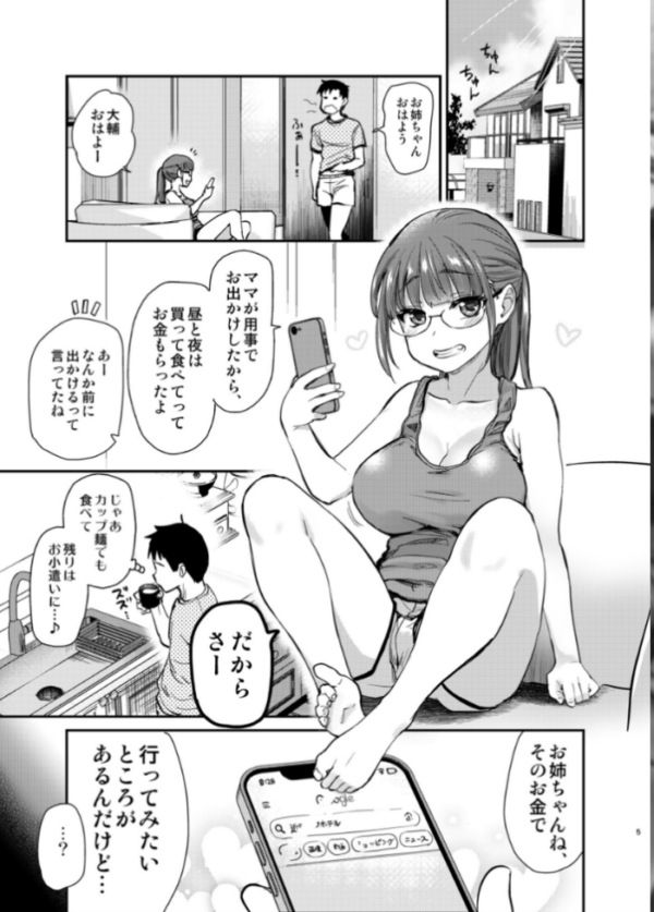 エロ漫画：Hな義姉シリーズ 6 いつもの弟の性欲処理を、今日はラブホでしたい姉。   hitomi サンプル画像