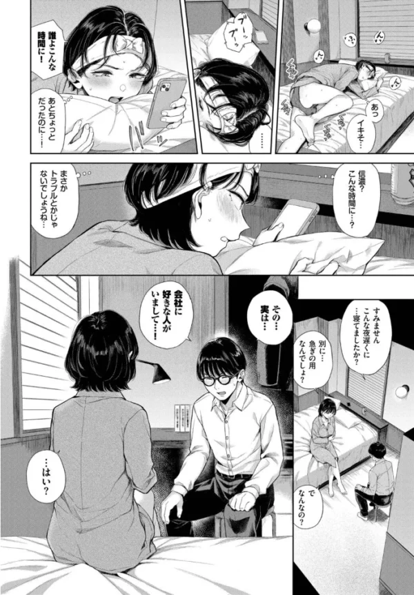 エロ漫画：出張恋慕　hitomi サンプル画像