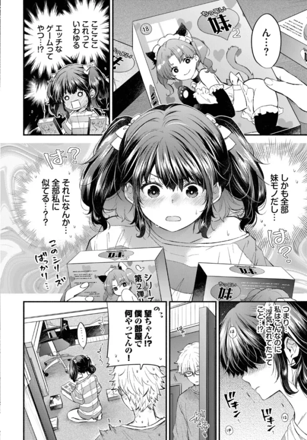 エロ漫画:いもうとカノジョ hitomi サンプル画像