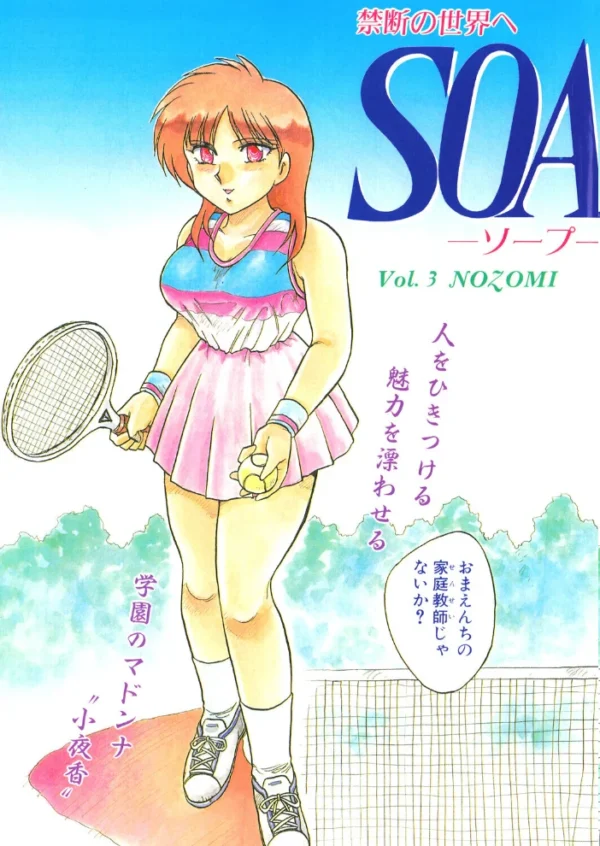エロ漫画:COMICペンギンクラブ1992年11月号 hitomi サンプル画像