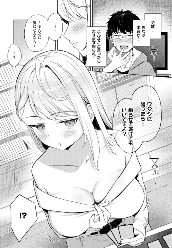 エロ漫画:カードゲーマーのHなご褒美 hitomi サンプル画像