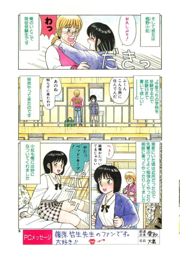 エロ漫画:COMICペンギンクラブ1992年3月号 hitomi サンプル画像