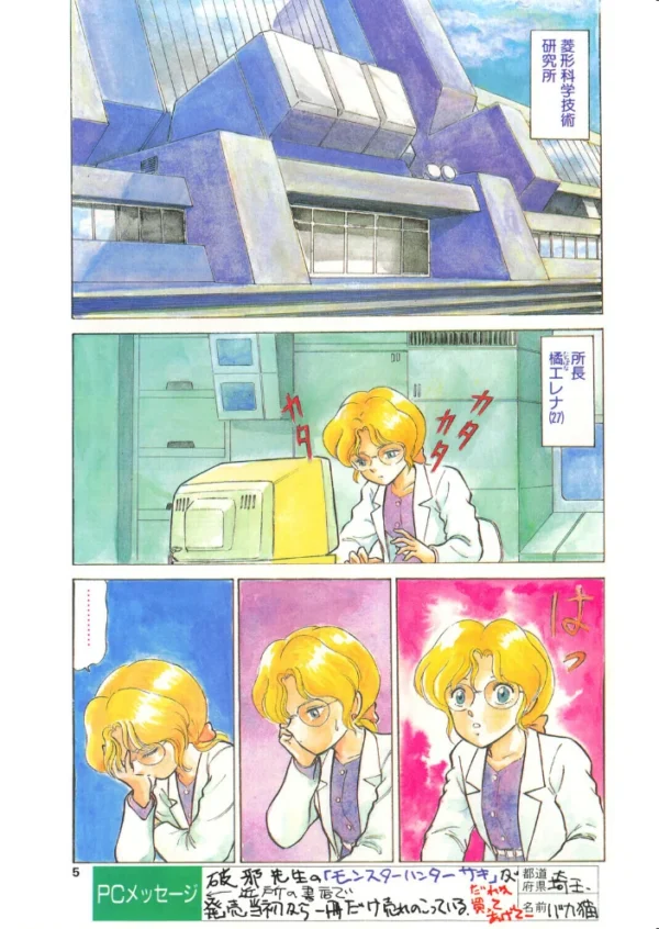 エロ漫画：COMICペンギンクラブ1992年5月号   hitomi サンプル画像