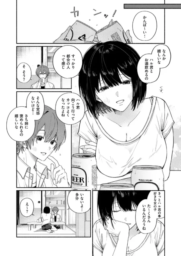 エロ漫画:ぼくの知らないお姉ちゃん hitomi サンプル画像