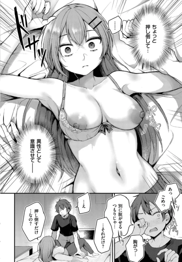 エロ漫画:幼馴染みはわからない hitomi サンプル画像