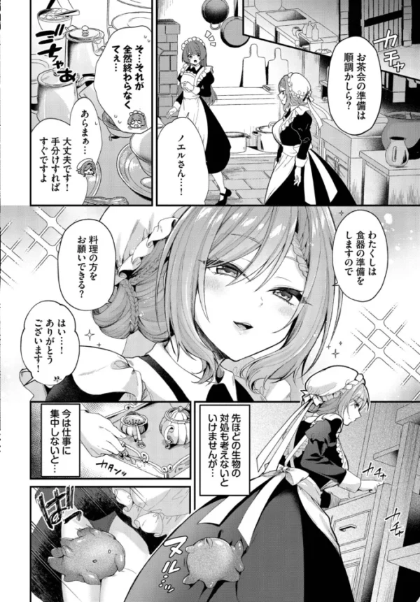 エロ漫画:メイド長の隠しゴト hitomi サンプル画像