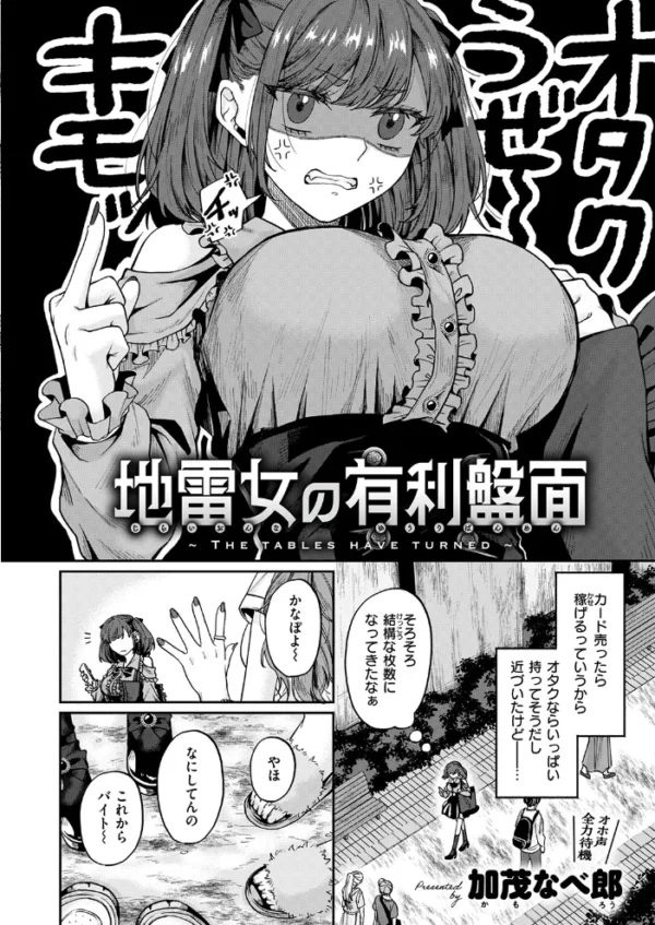 エロ漫画：地雷女の有利盤面　hitomi サンプル画像