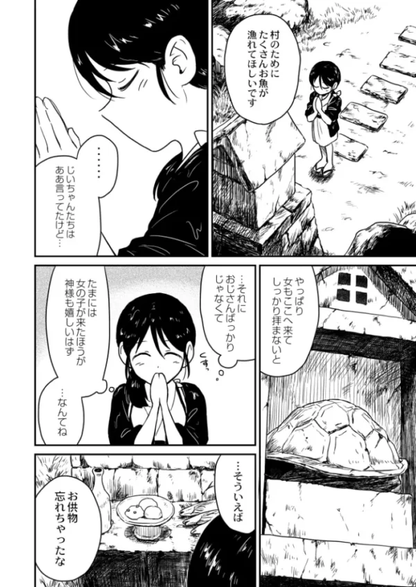 エロ漫画：海神様〜うみがみさま〜   hitomi サンプル画像
