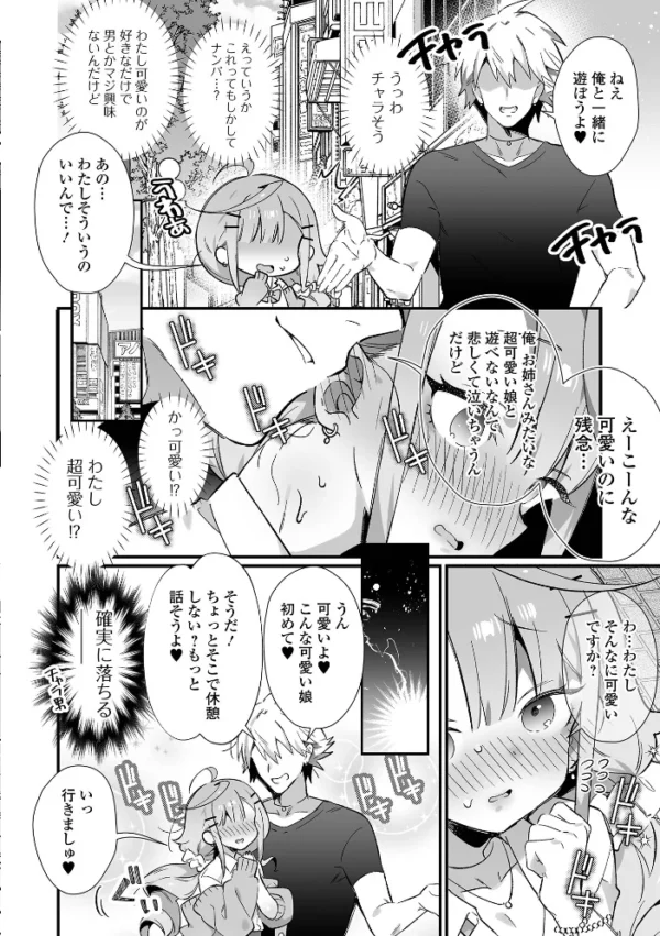 エロ漫画:月刊Web男の娘・れくしょんッ!S Vol.86 hitomi サンプル画像