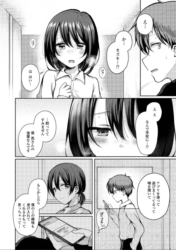 エロ漫画：月刊Web男の娘・れくしょんッ！S Vol.84   hitomi サンプル画像