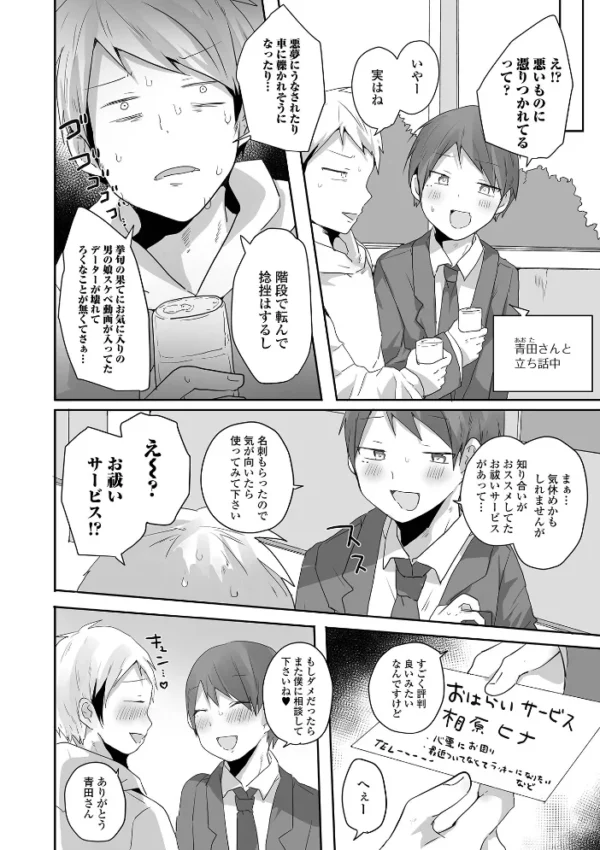 エロ漫画:月刊Web男の娘・れくしょんッ!S Vol.87 hitomi サンプル画像