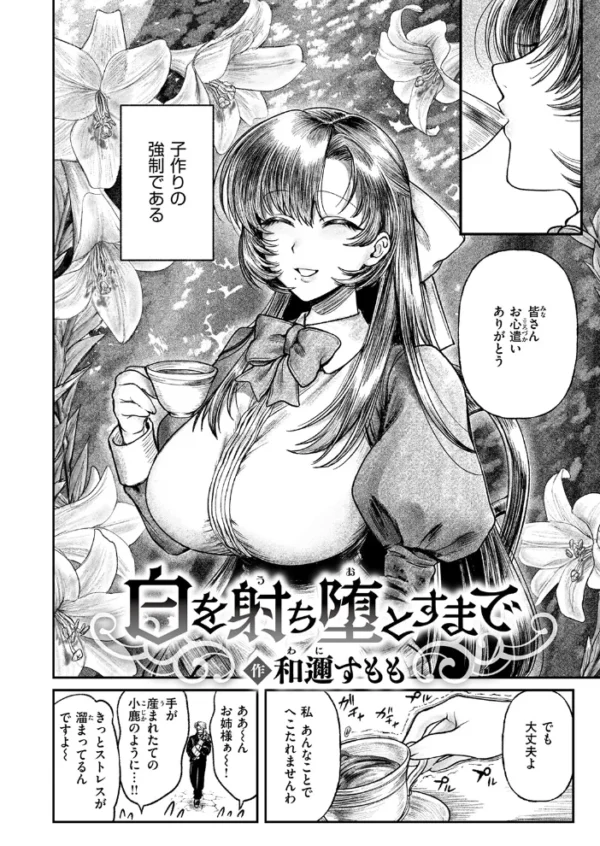 エロ漫画：白を射ち堕とすまで　hitomi サンプル画像