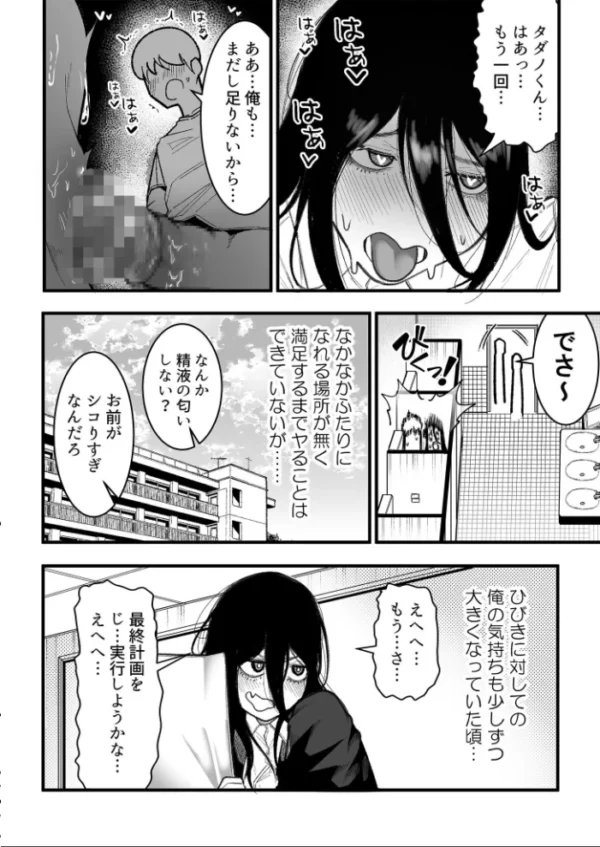 エロ漫画:隣のデカ乳陰キャ ひびきちゃん(2) hitomi サンプル画像
