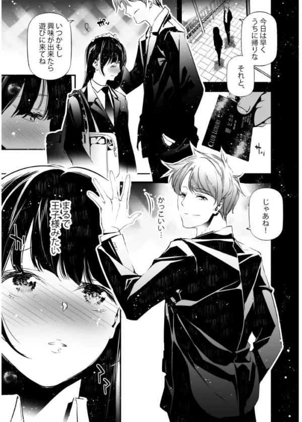 エロ漫画:JKが初めてホストクラブに行った夜の話。 1 hitomi サンプル画像
