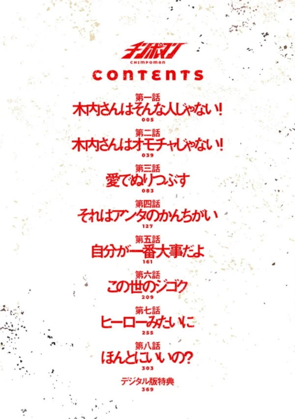 エロ漫画:チンポマン【デジタル版限定特典付き】 hitomi サンプル画像