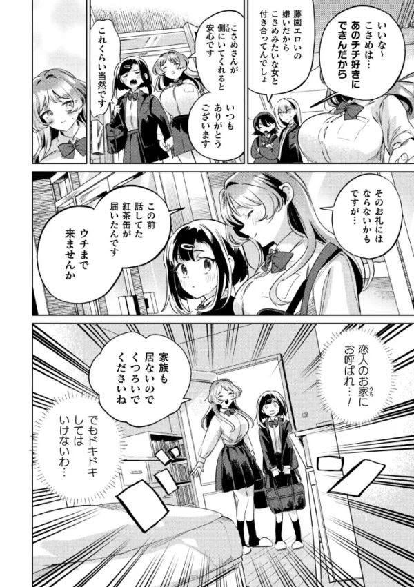 エロ漫画:催●術はかかるのもタイヘンなんです! 第3話 hitomi サンプル画像