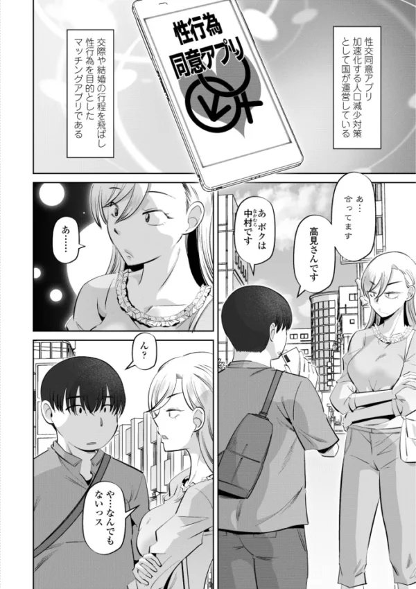 エロ漫画:性交同意アプリでHしよっ!【デジタル版 FANZA版ペーパー付き】 hitomi サンプル画像