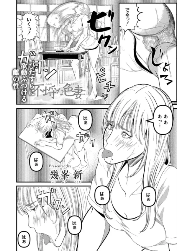 エロ漫画：不埒な色妻　hitomi サンプル画像
