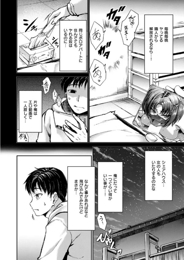 エロ漫画:エッチングシェアハウス 蘭奈Episode hitomi サンプル画像