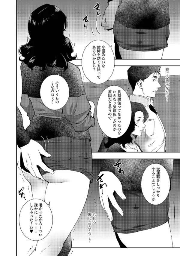 エロ漫画:メンテナンス hitomi サンプル画像