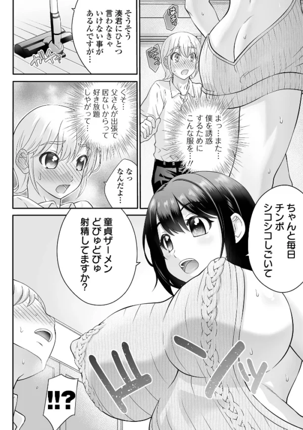 エロ漫画:ヤろうよ!痴女ックス hitomi サンプル画像