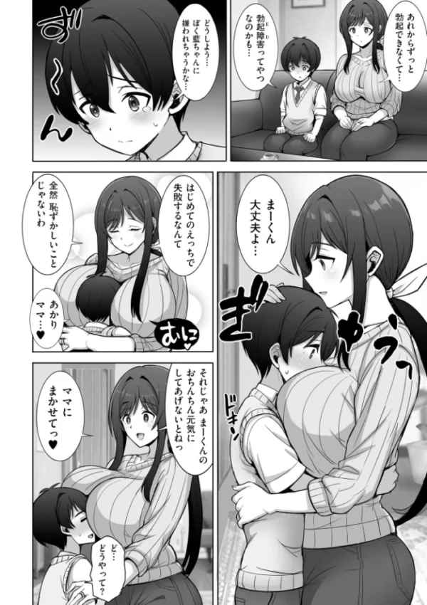 エロ漫画：ママと一緒に　hitomi サンプル画像