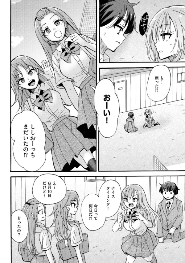 エロ漫画:ギャルな獅子王先輩は今日もオレを見逃さない【第6話】 hitomi サンプル画像