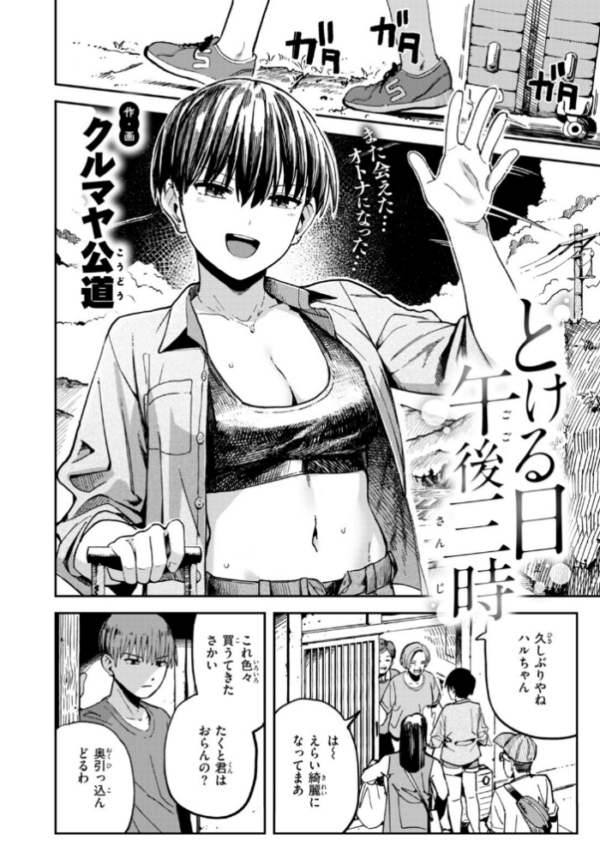 エロ漫画:とける日 午後三時 hitomi サンプル画像